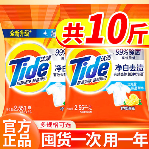汰渍洗衣粉官方正品10斤大包装家用活力去渍持久超级香批发旗舰店