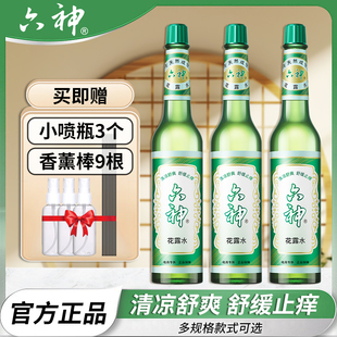 六神经典 清凉玻璃瓶6神 花露水止痒香官方旗舰店正品