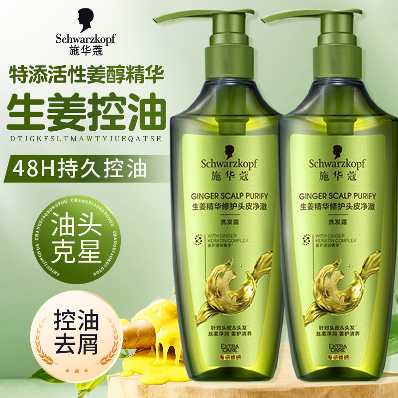 施华蔻生姜洗发水控油蓬松护发洗发露柔顺香味持久留香洗发液套装