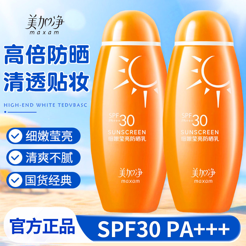 美加净细嫩莹亮防晒乳水润防晒霜户外温和防晒国货官方正品