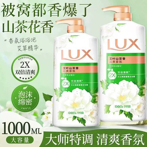 力士持久留香艾叶山茶花沐浴露