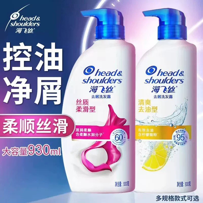 海飞丝洗发水露控油去屑清洁男女士正品官方旗舰店品牌洗头膏