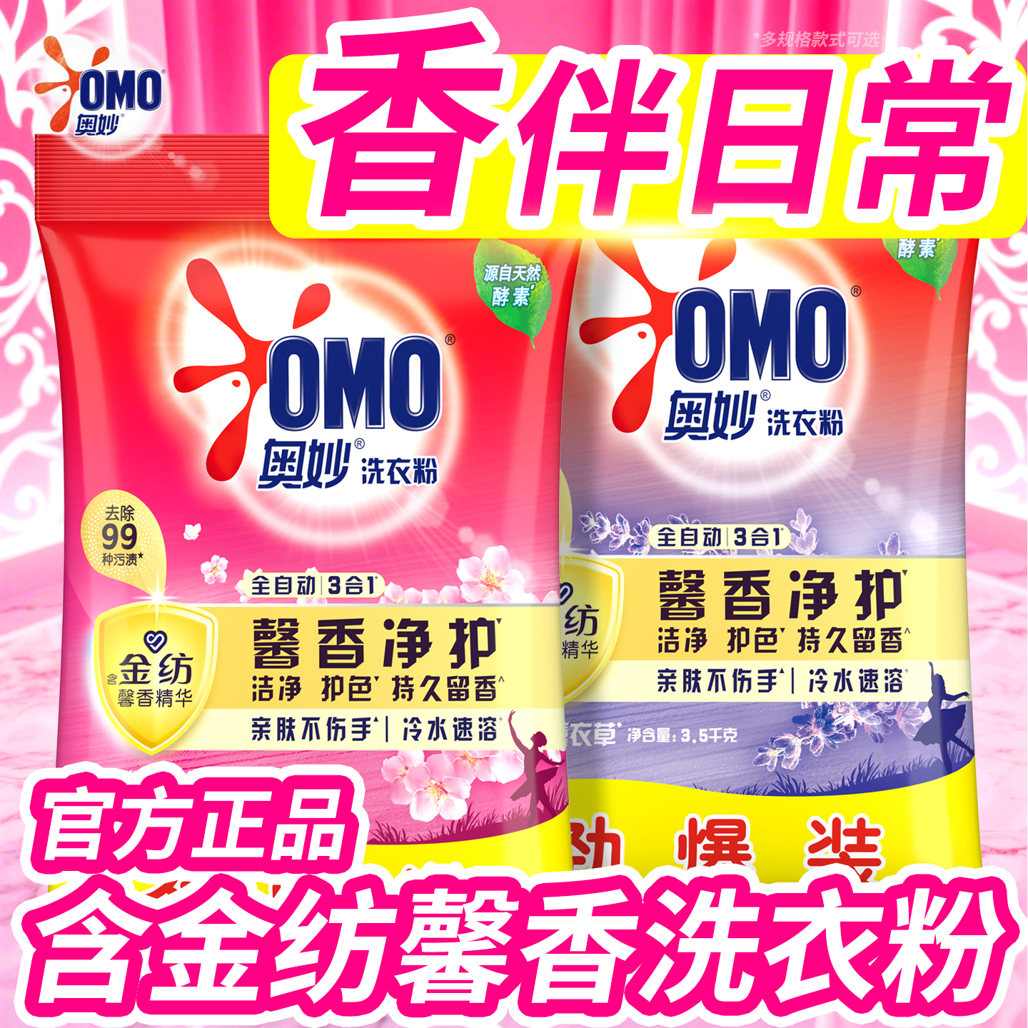 奥妙洗衣粉官方正品批发持久留香强力去污实惠家用机洗专用