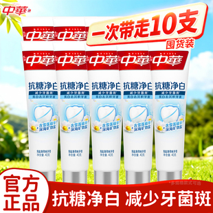 中华牙膏抗糖净白海盐薄荷味20g*3支便携式旅行装小支装出差酒店