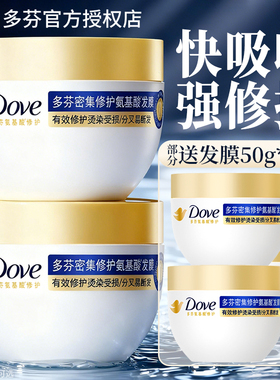 多芬致臻氨基酸大金碗发膜260g改善毛糙修护干枯小金碗护发素正品