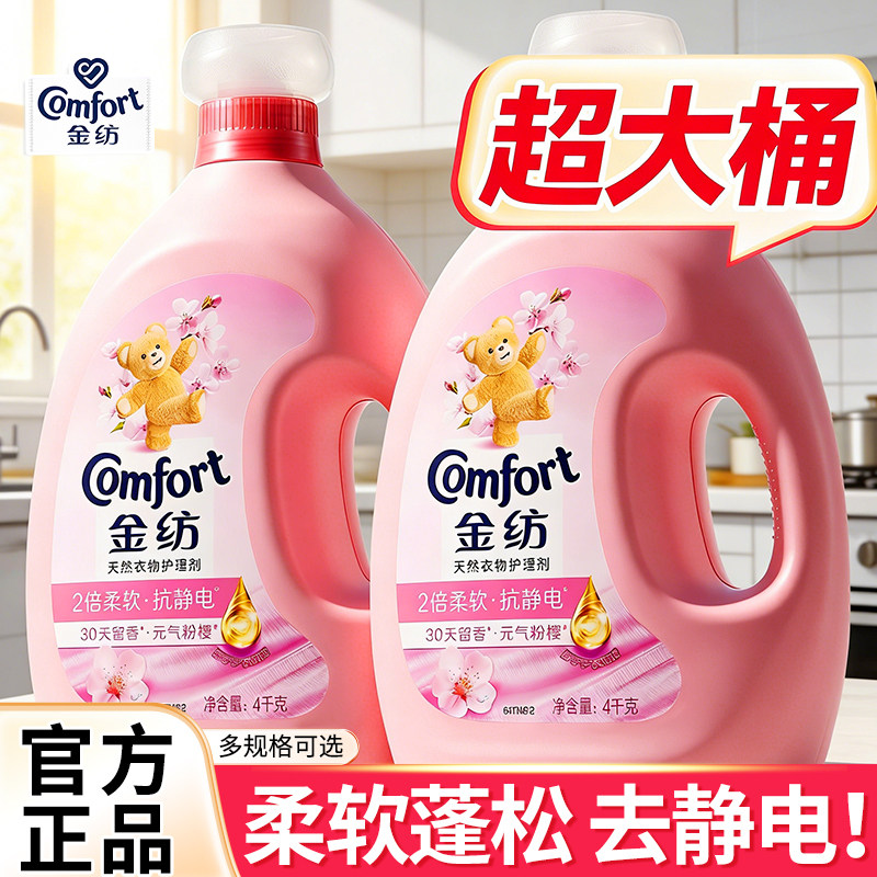 金纺樱花香衣物柔顺剂持久留香防静电洗衣服柔软剂官方旗舰店正品