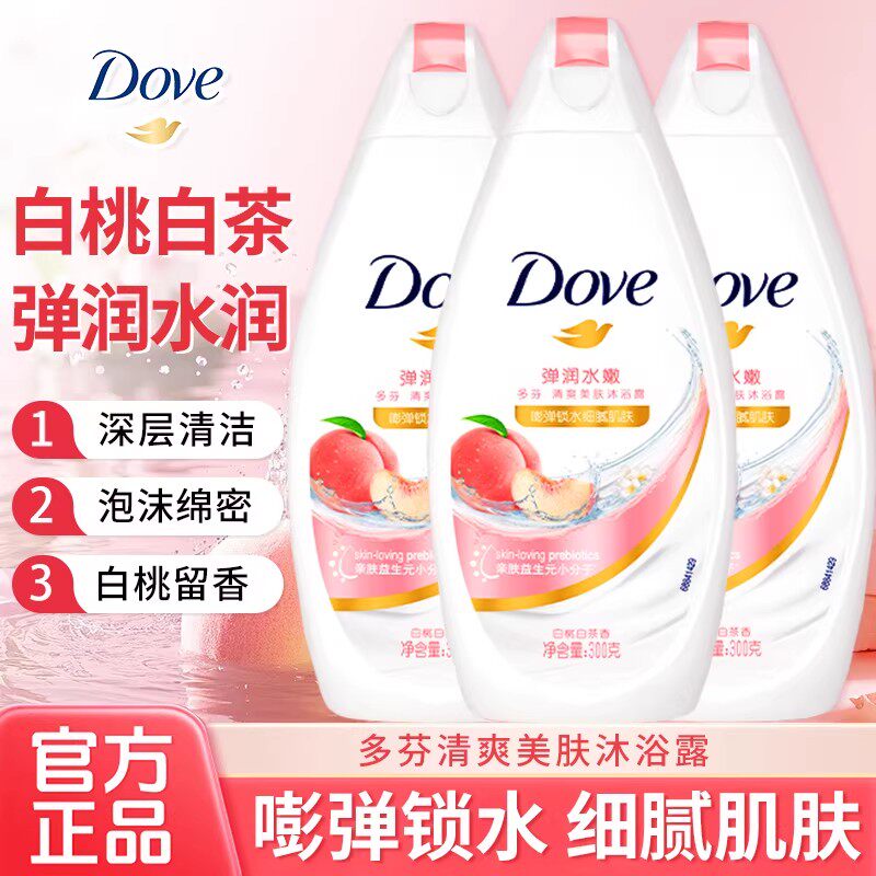 dove多芬沐浴露乳液小瓶持久留香水淋浴洗澡男女士正品牌官方店