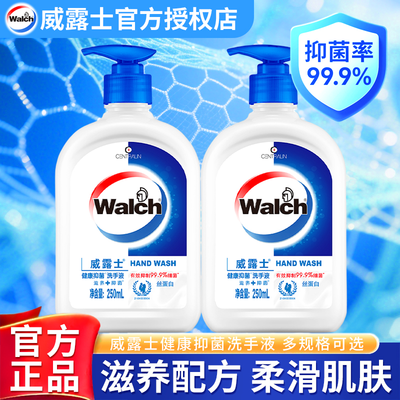 威露士丝蛋白洗手液健康抑菌家用学校儿童学生成人呵护清洁学校