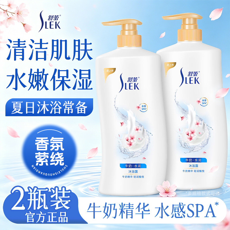 舒蕾牛奶沐浴露清新滋润官方正品旗舰店品牌柠檬清润沐浴乳男女士