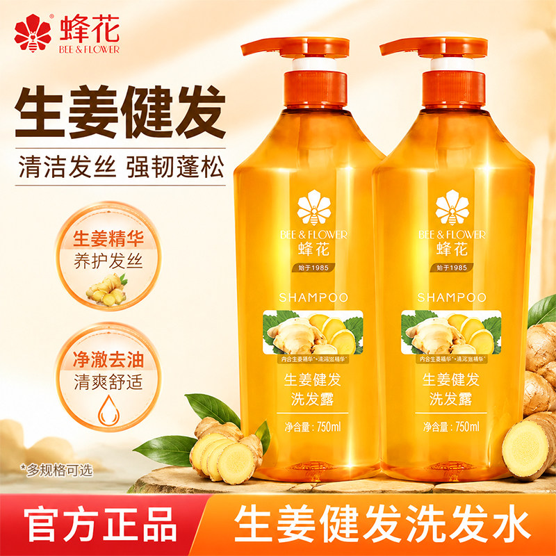 蜂花无硅油生姜洗发水去屑止痒强韧芳香滋养修护洗头膏旗舰店官方