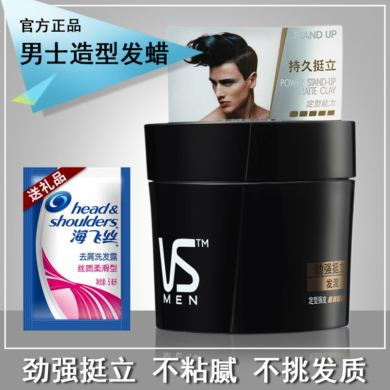 包邮沙宣发泥发蜡沙宣强劲挺立发泥/发蜡定型造型50g