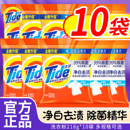 汰渍洗衣粉小包装实惠装小袋家用整箱批发强效去渍香味持久正品牌