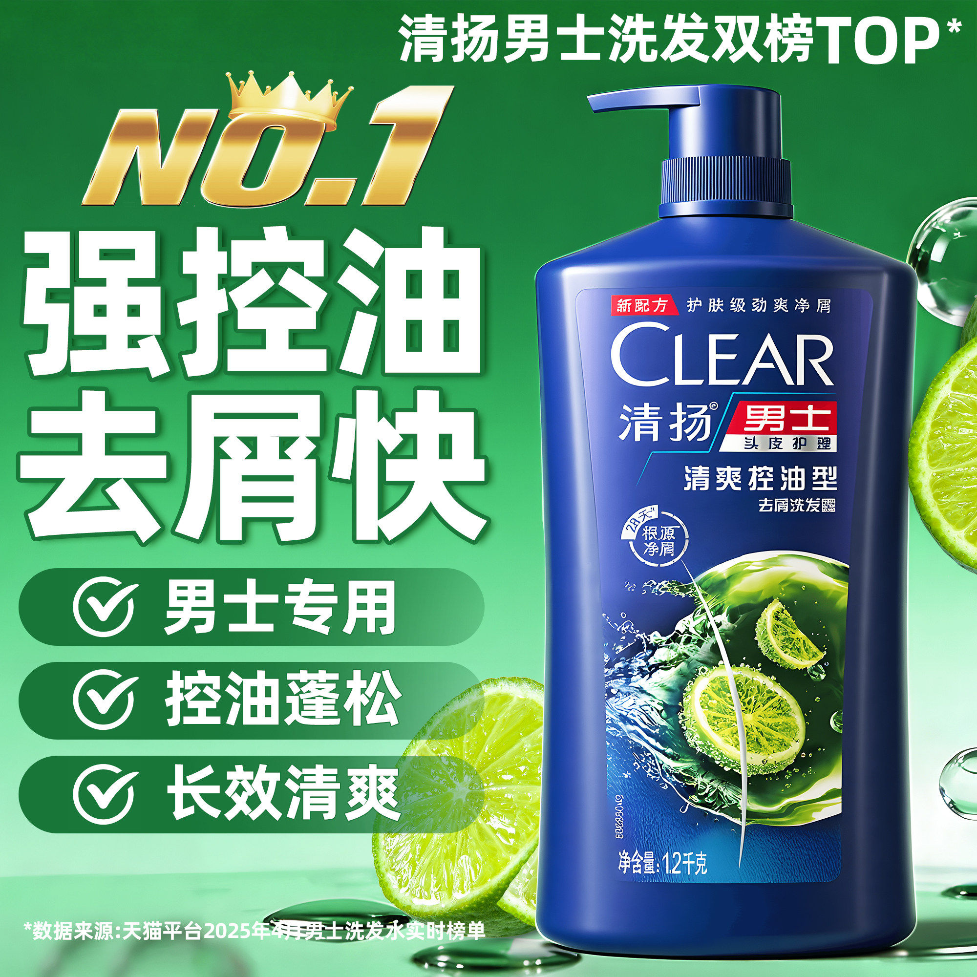 清扬洗头膏控油去屑止痒男士专用蓬松洗发水露液正品牌官方旗舰店