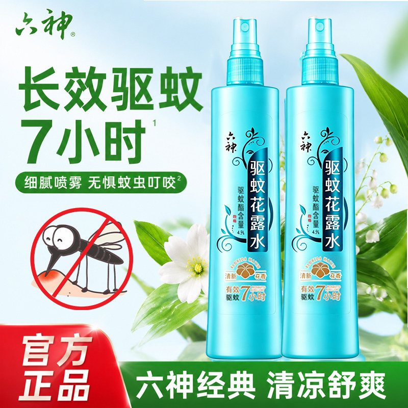 六神驱蚊花露水清新花香喷雾180ml香水型持久留香官方正品旗舰店