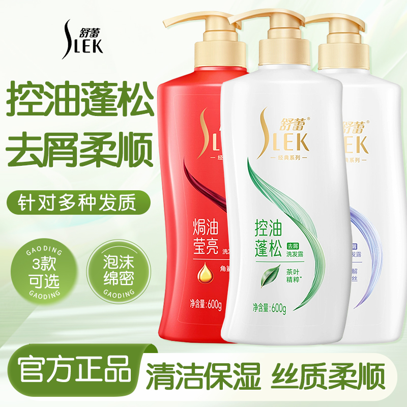 舒蕾洗发水露控油蓬松去屑芳香品牌正品官方旗舰店女生男士洗头膏