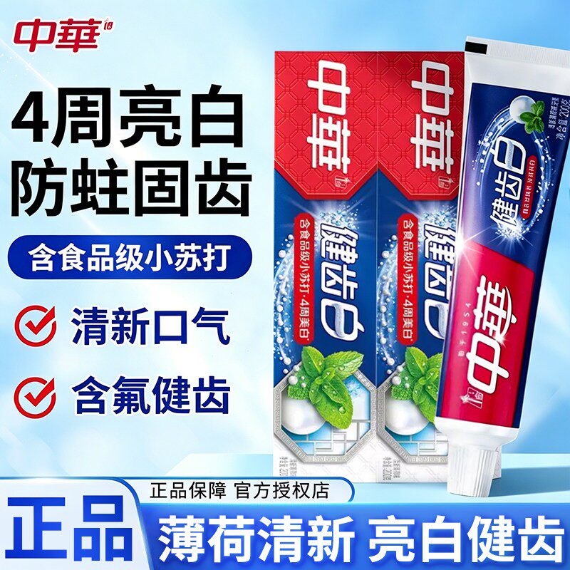中华牙膏健齿白旗舰店官方正品