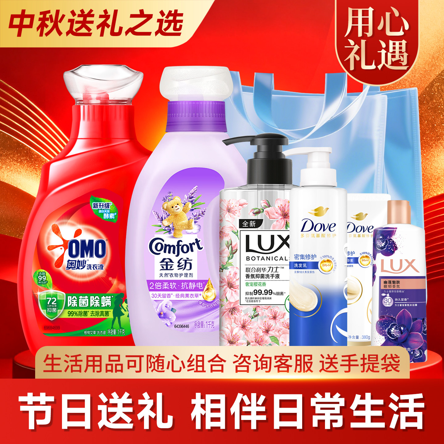 端午节送员工礼品多芬洗发水奥妙洗衣液套装礼盒洗护沐浴用品组合