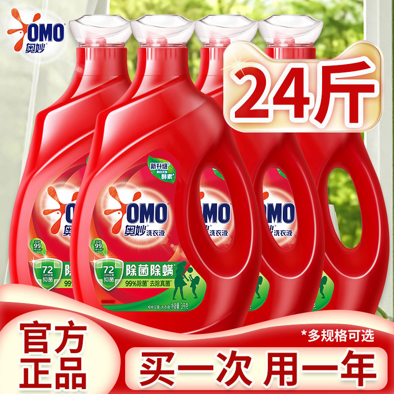 奥妙洗衣液3kg整箱批家用实惠装除菌除螨正品男士持久留香超级香