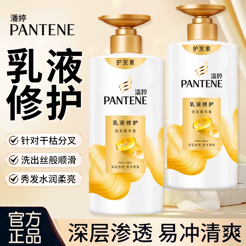 潘婷洗发水乳液修护丝质顺滑护发素大容量保湿修护干枯官方正品店