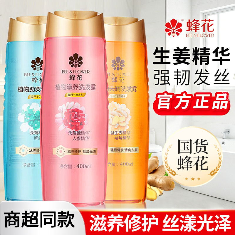 蜂花洗发水露蓬松无硅油去屑蓬松控油洗头膏峰花牌旗舰店官网正品