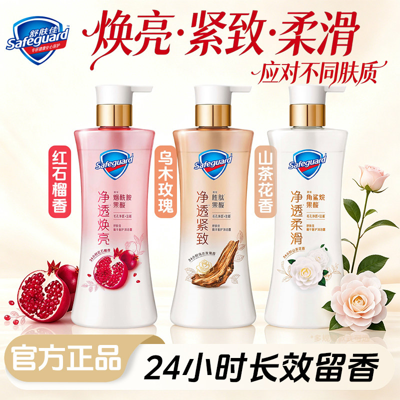舒肤佳沐浴露乳乌木玫瑰红石榴山茶花果酸嫩肤持久留香官方正品