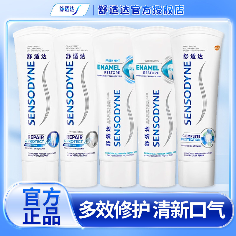 舒适达护齿黑科技专业修护抗敏感牙膏支套装清洁口腔去牙渍正品