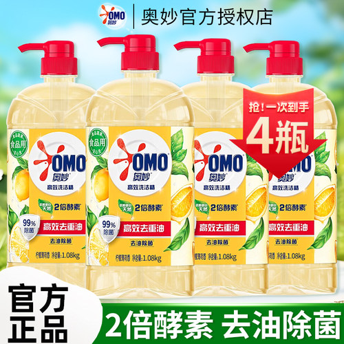 奥妙家用小瓶洗洁精食品果蔬清洗剂正品官方店大桶级洗涤剂洗碗液