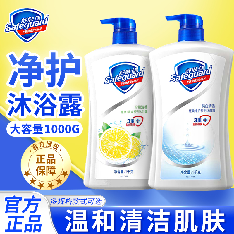 舒肤佳沐浴露品牌正品官方旗舰店男女通用持久留香氛柠檬纯白清香