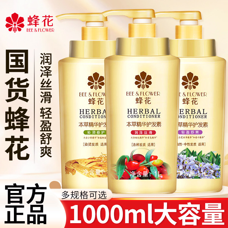 蜂花护发素本草精华润发乳1L大容量烫染修护改善干枯毛躁男女通用