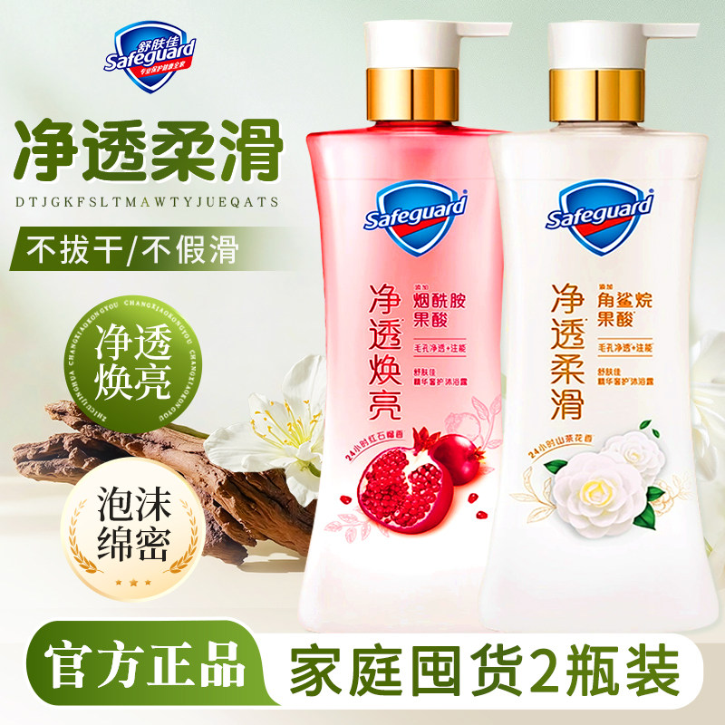 舒肤佳净透焕亮沐浴露红石榴山茶花持久留香正品官方品牌旗舰店