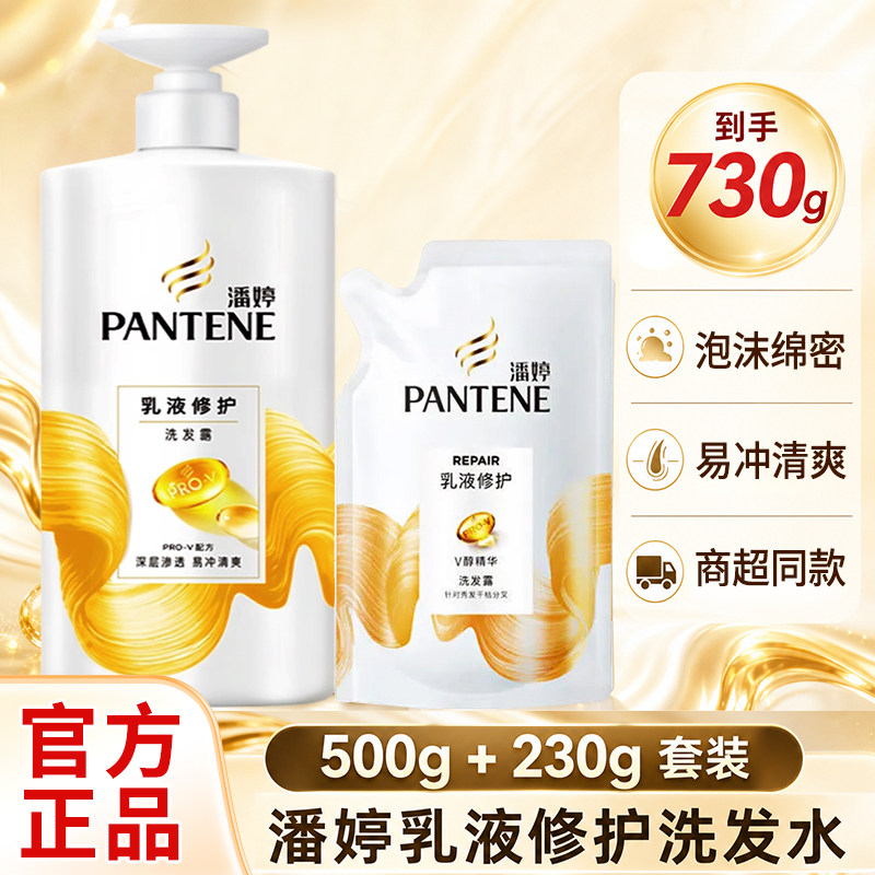 潘婷氨基酸洗发水丝质顺滑乳液修护毛躁干枯发改善烫染柔顺滑正品