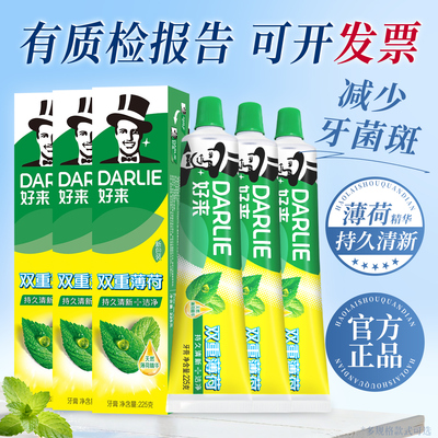 DARLIE好来(原黑人)牙膏双重薄荷225g支清新口气大容量家庭实惠装