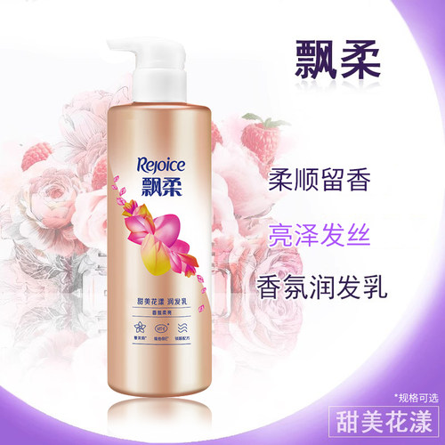 飘柔润发乳甜美花漾香氛