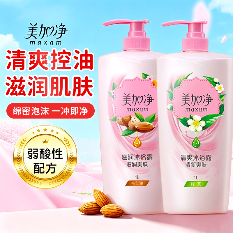 美加净沐浴露清爽男女通用正品官方旗舰店品牌留香大容量保湿浴液