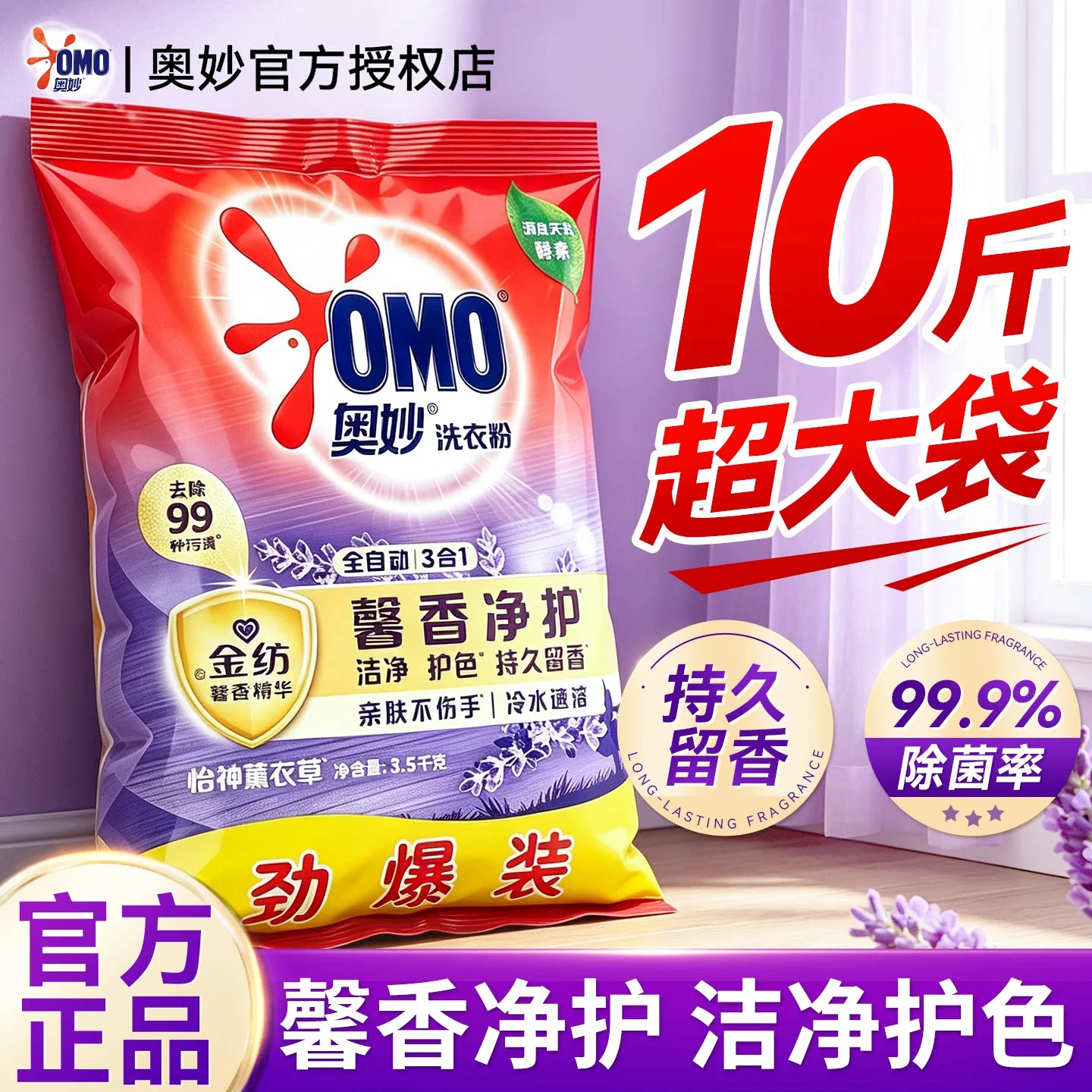 奥妙洗衣粉持久留香强力去污官方旗舰店正品批发家用大袋实惠装