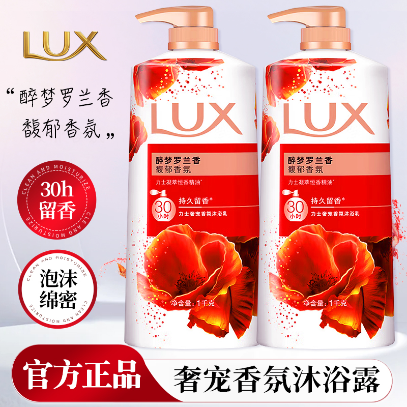 力士醉梦罗兰沐浴露持久留香