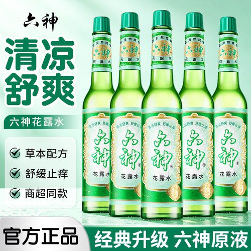 六神花露水官方正品老牌经典195ml玻璃瓶夏日舒缓止痒清凉舒爽