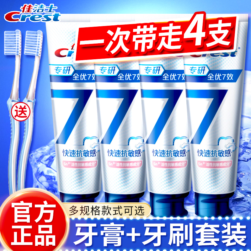 佳洁士牙膏牙刷套装官网正品