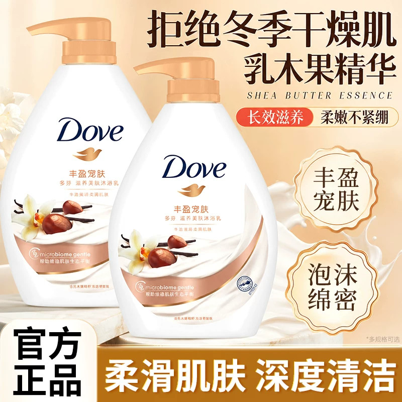 多芬牛奶沐浴露滋润保湿留香