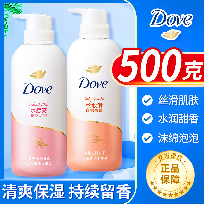 dove多芬沐浴露乳云朵精华泡沫绵密洗澡清爽保湿持续留香品牌男女