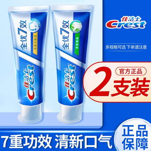 佳洁士全优七效牙膏祛牙渍健白抗牙菌斑强健牙釉质口气清新茶香