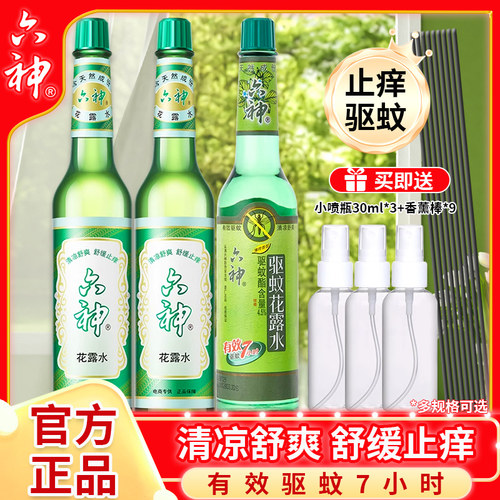 六神花露水香型驱蚊止痒经典喷雾小瓶195ml香薰正品官方旗舰店6神