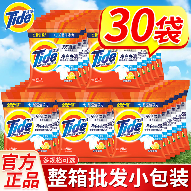 汰渍洗衣粉小包装实惠装小袋家用整箱批发强效去渍香味持久正品牌