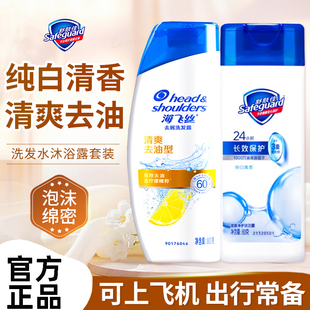 舒肤佳力士沐浴露海飞丝洗发水清爽控油套装出差旅行便携装小样