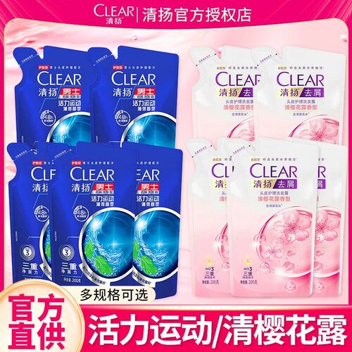 清扬洗发水200ml去屑补充装实惠