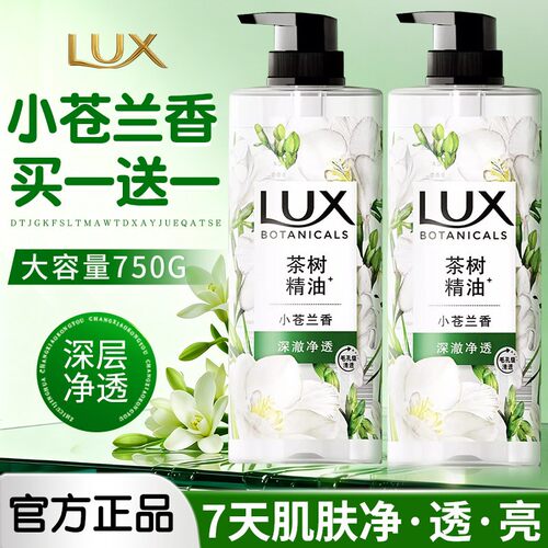 力士小苍兰香水持久留香沐浴露