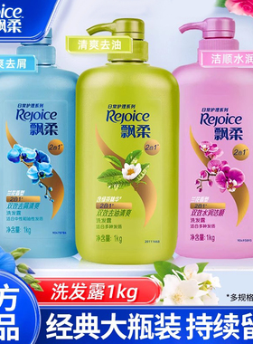 飘柔洗发水露液乳正品官方品牌清爽去屑护发男女士专用控洗头膏油