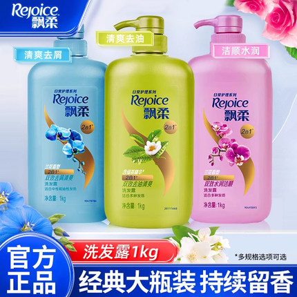 飘柔洗发水露液乳正品官方品牌清爽去屑护发男女士专用控洗头膏油