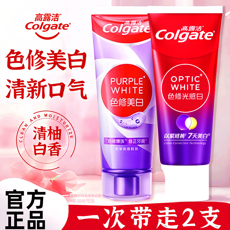 高露洁紫光色修美亮白牙膏正品成人牙齿修护牙黄渍洁白清口气男女