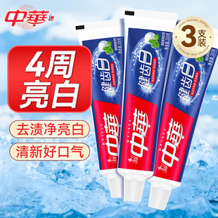 中华牙膏健齿白旗舰店官方正品口腔清洁清新含氟去牙刷套装男女士